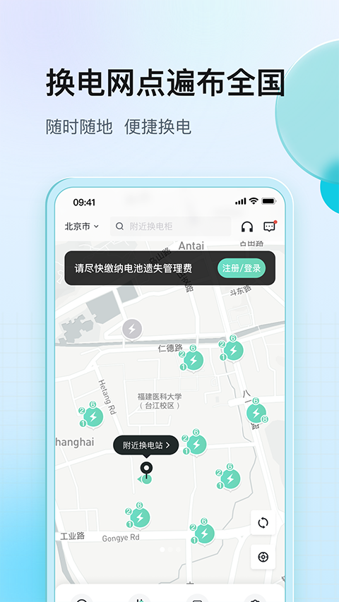 中国铁塔换电app