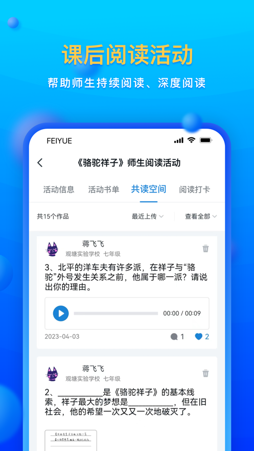 飞阅优读