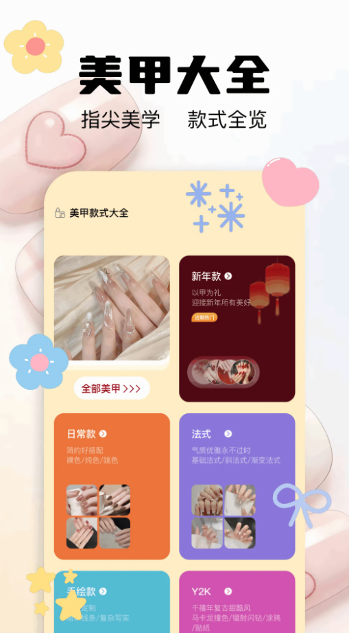 美甲款式大全