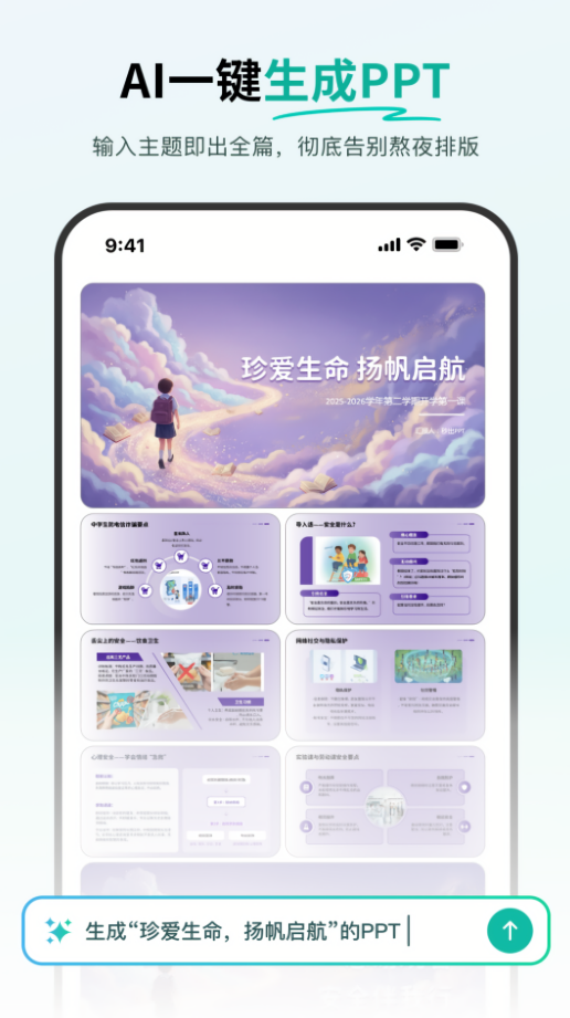 秒出ppt免费版