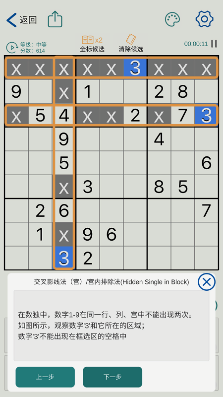 数独玩家去广告版