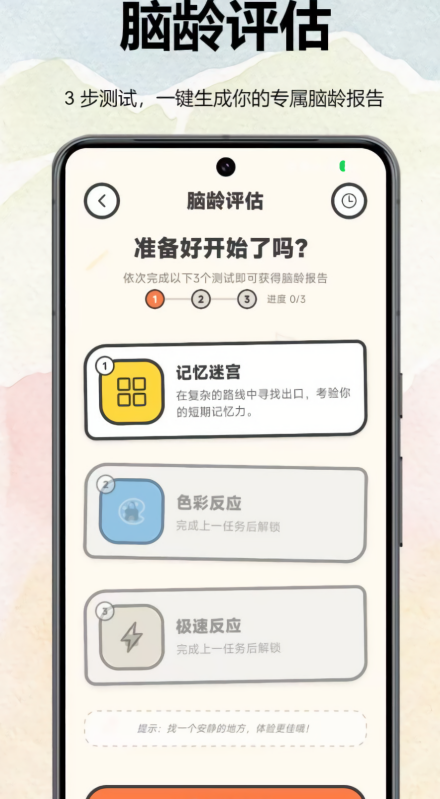魔鬼脑锻炼
