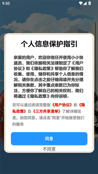 小小快递员红包版