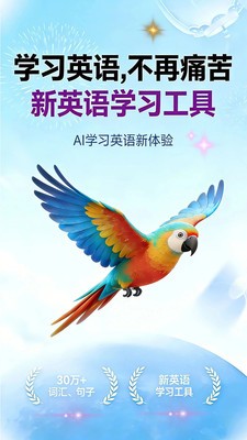 鹦语学堂