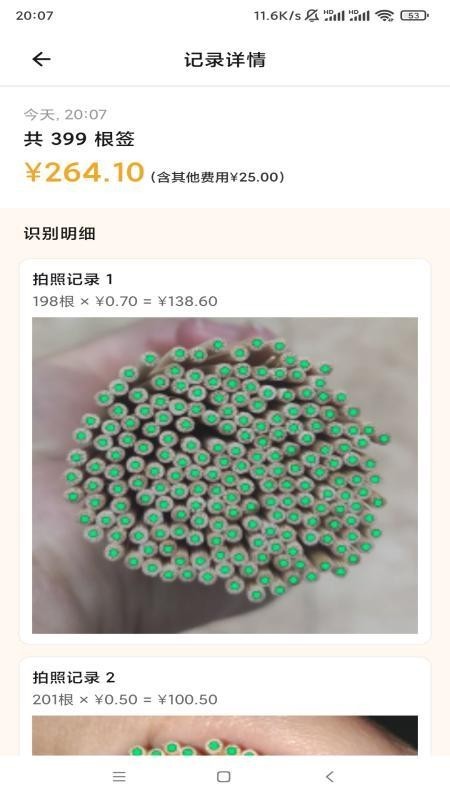 数签签神器