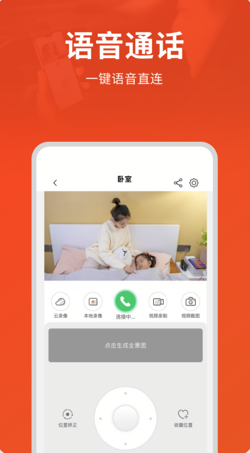 创维智慧云监控手机版