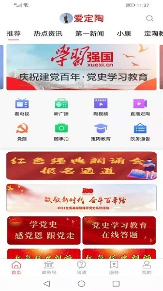 爱定陶客户端