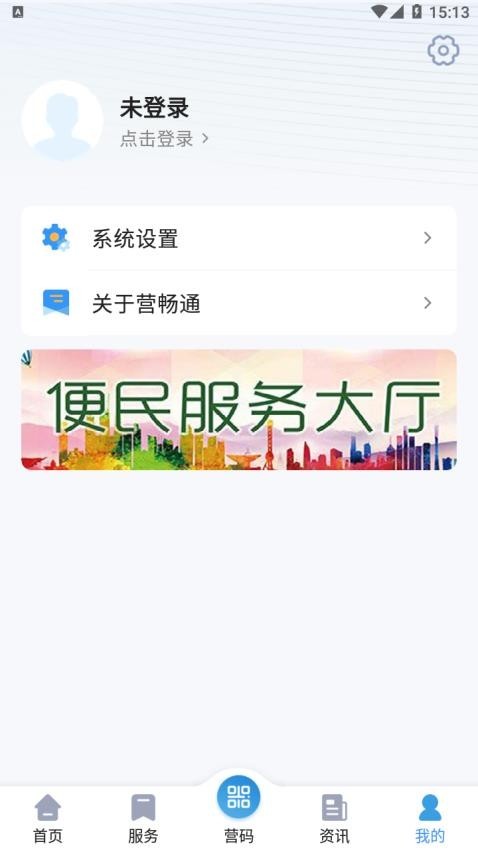 营畅通