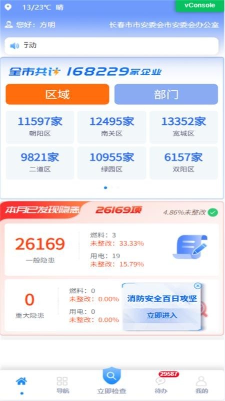长春安智行app