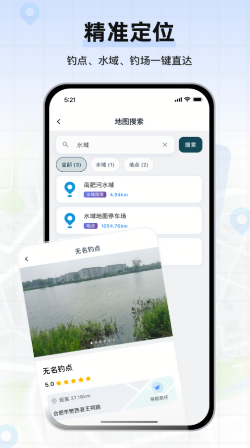 钓鱼卫星地图