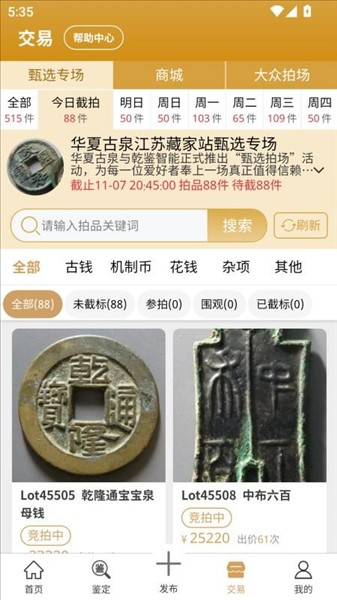 乾鉴古钱币app