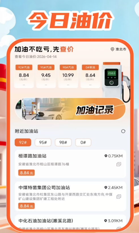 油价查询通