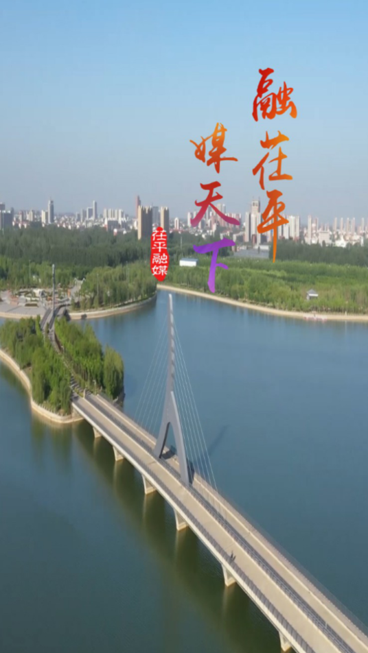 茌平融媒体中心