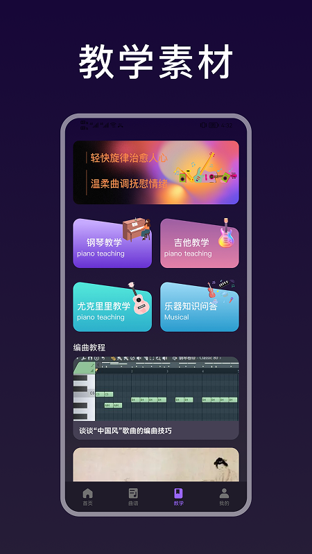 简谱大师