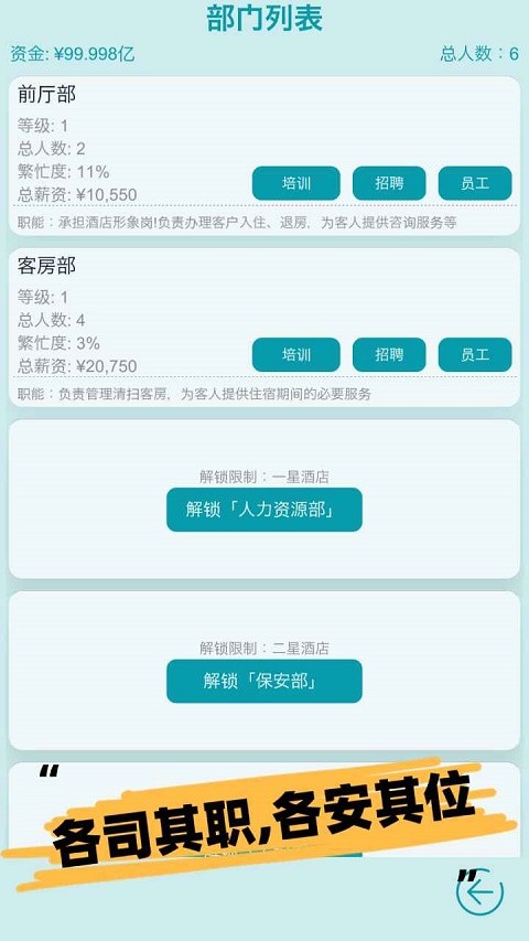 模拟经营大酒店免广告版