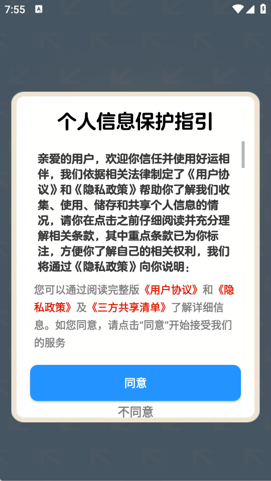 好运相伴箭头红包版