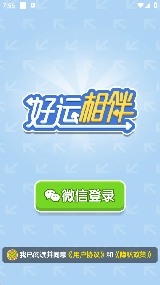 好运相伴箭头红包版