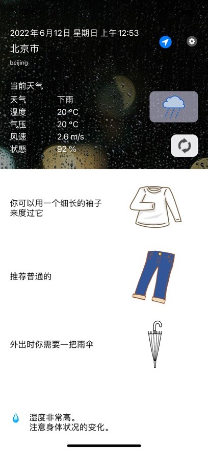 衣服和天气苹果版