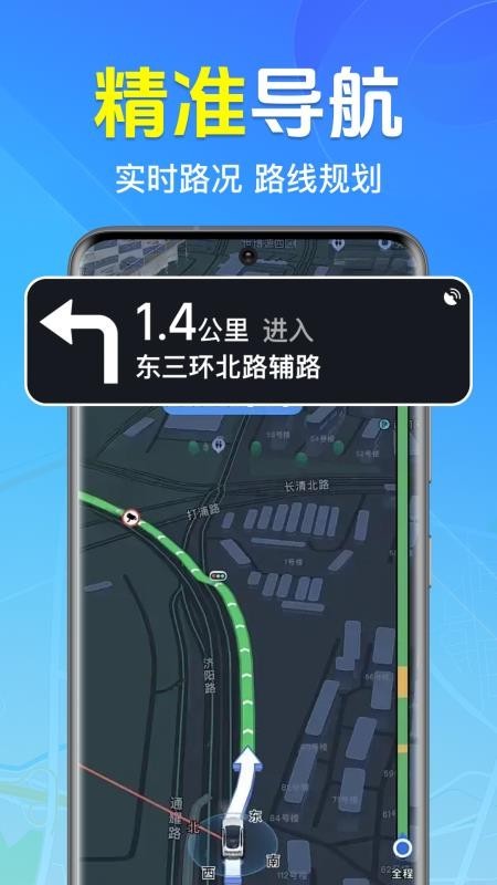 全免3D卫星地图高清版