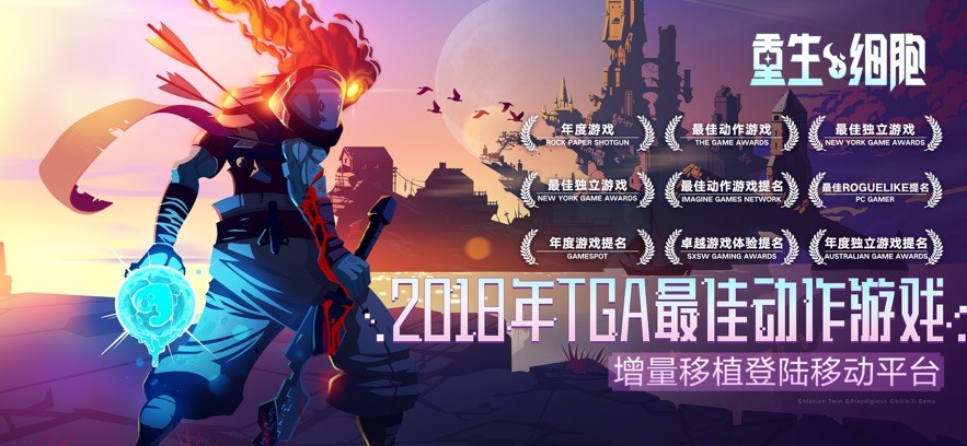 重生细胞ios最新版