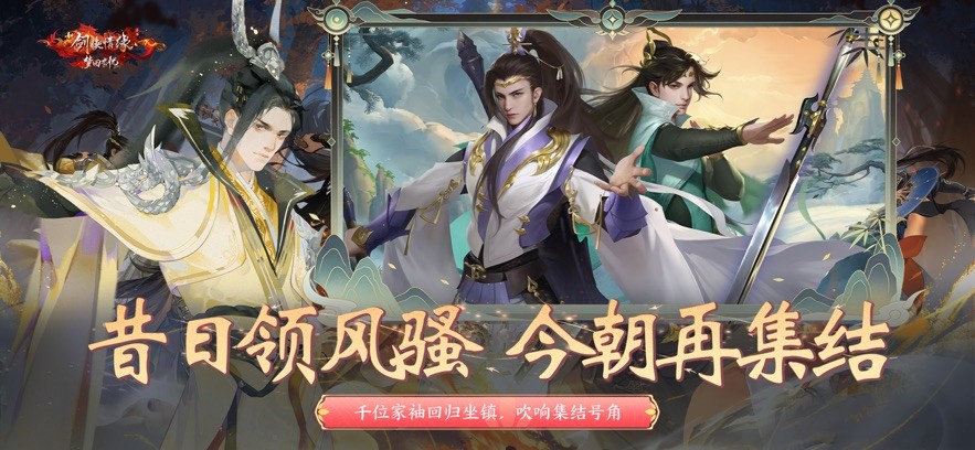 新剑侠情缘ios版官方版