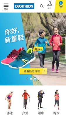 迪卡侬网上商城app