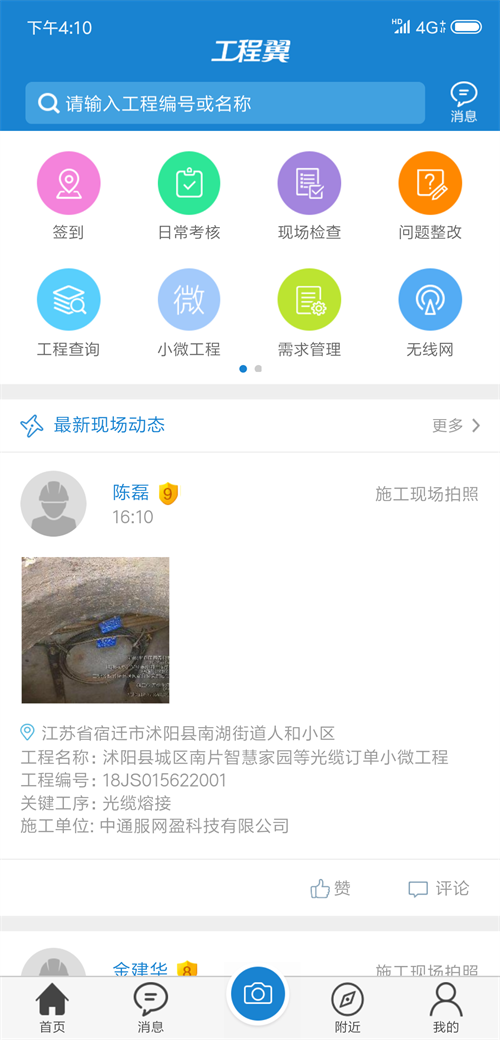 江苏电信工程翼安卓版