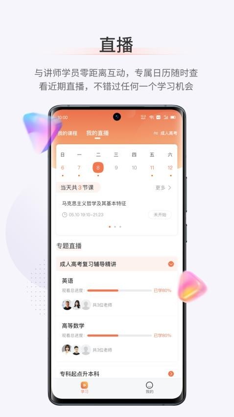 鹿学士平台app官方正版