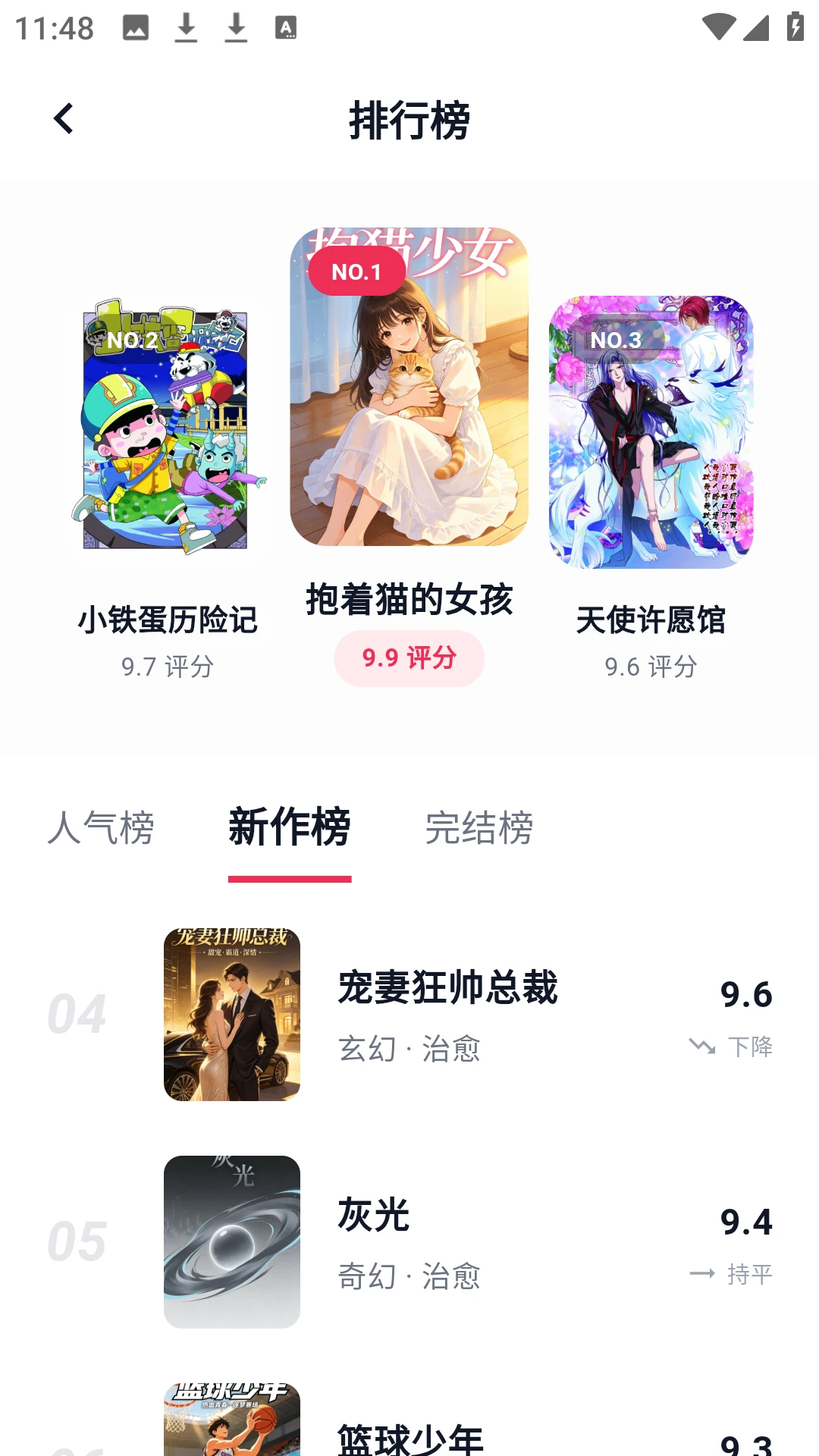 樱花漫画乐园