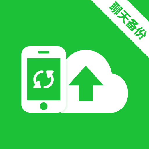 微聊天记录一备份