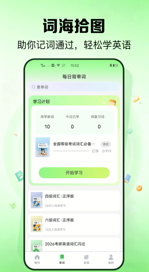 外语鹅小程序