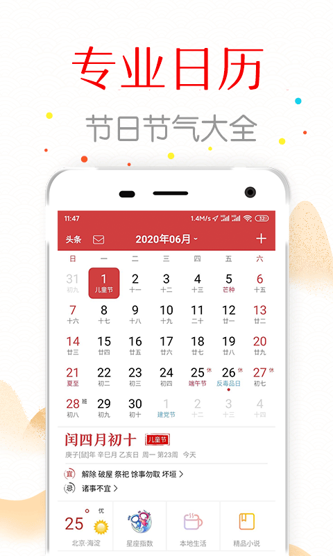 复真日历app官方正版