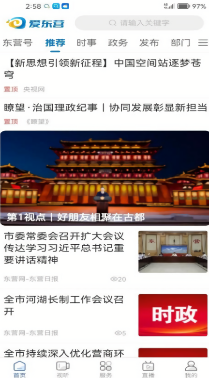 爱东营客户端