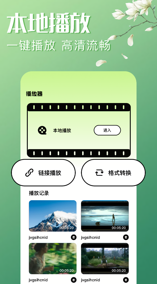 追梦视频app官方版