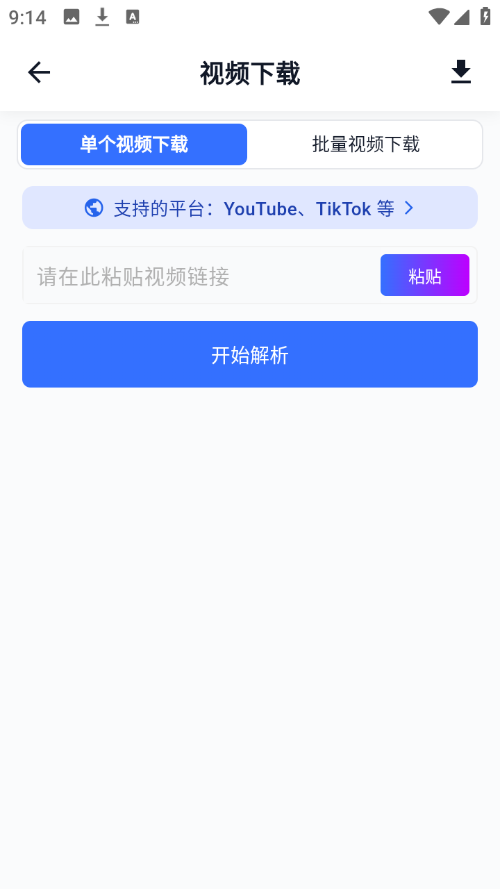 datatool视频解析器app