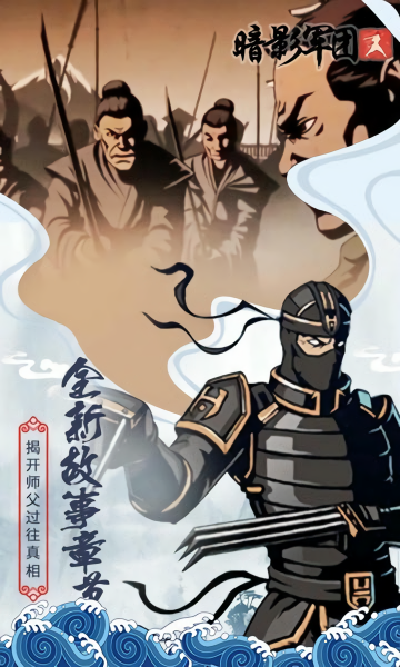 火柴人暗影军团无广告版