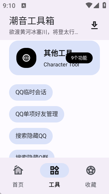 潮音工具箱应用app