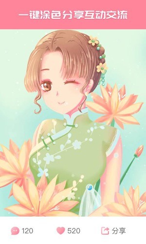大家来涂色旧版本