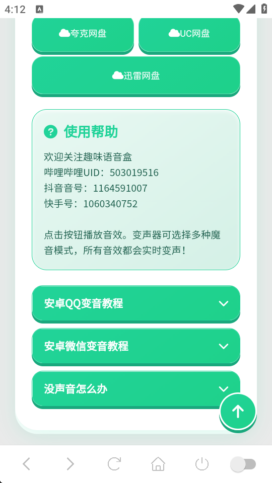 我累铜泥丸语音盒子