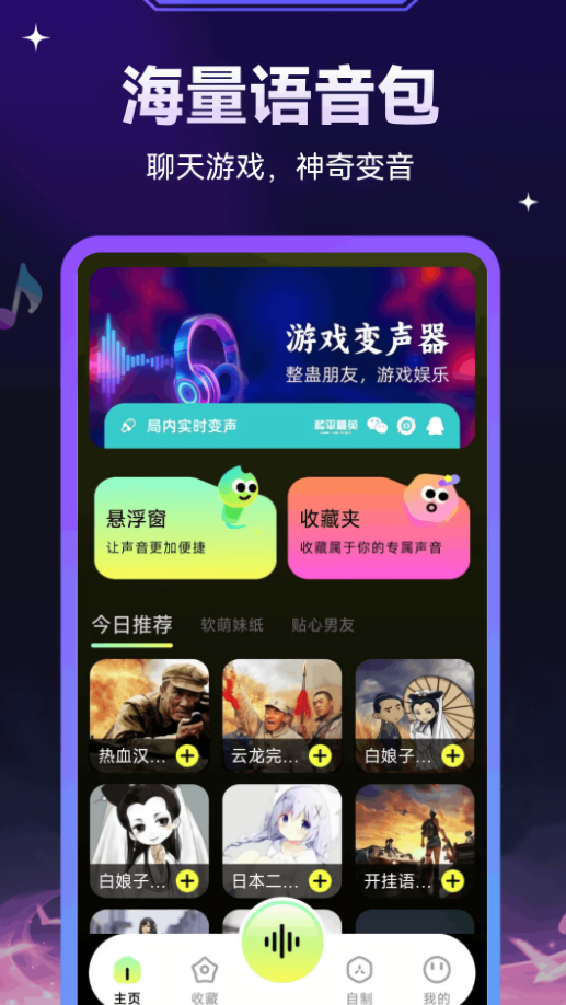 免费变声器永久免费版