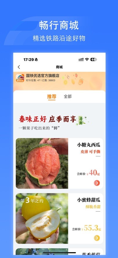 掌上高铁苹果版