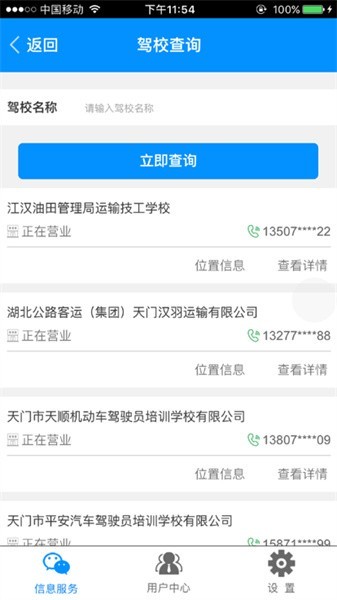 湖北掌上运管客户端