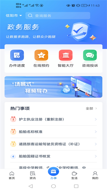 信服办
