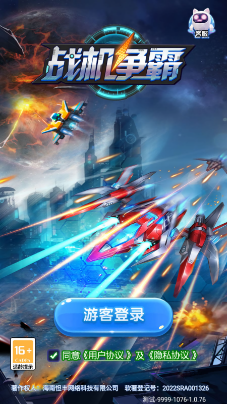 战机争霸红包版