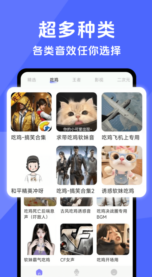 手游开黑变声器