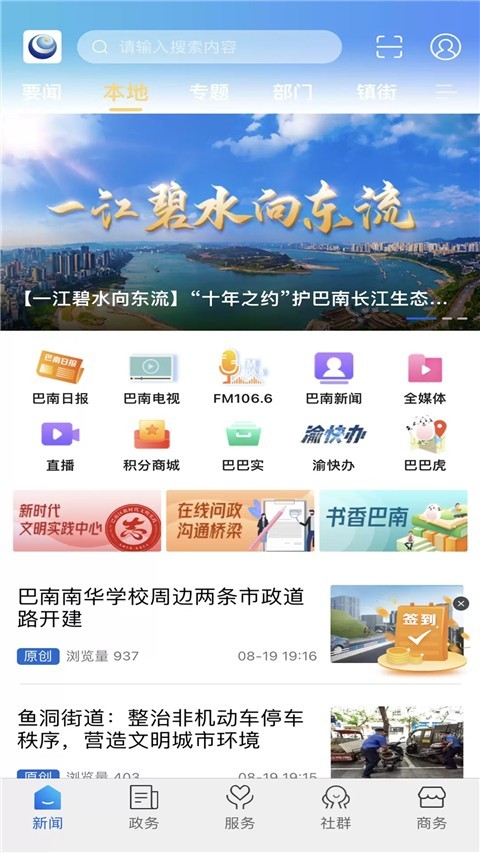 看巴南客户端