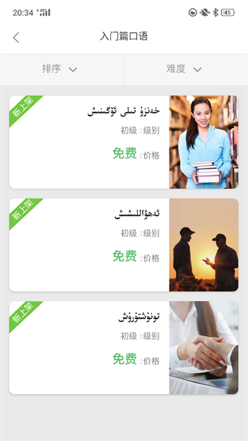 普通话助手1.1.6