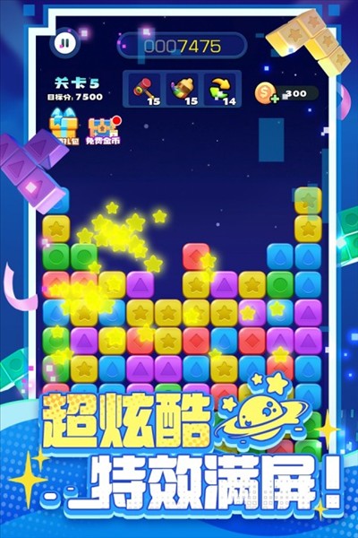 消消之星除方块