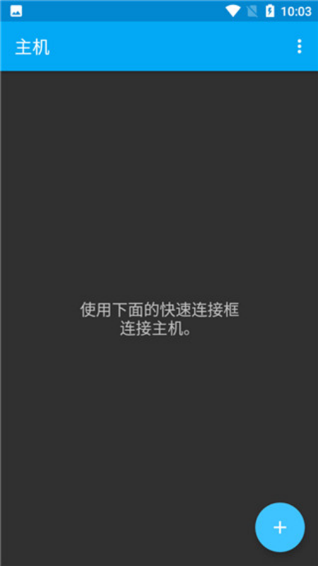 connectbot最新中文版