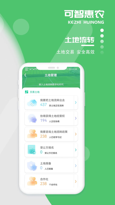 可智慧农